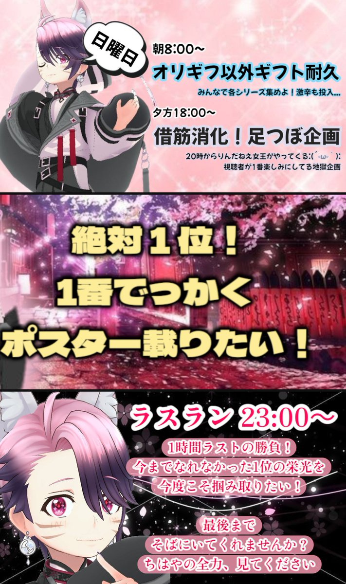 akabane_chihaya's tweet photo. 【5/12～新宿ポスイベガチ走り🔥】
拡散お願いします！🙏
人気企画やコラボ企画、新企画など今まで以上にガッツリみんなと楽しめるよう盛り込みました🔥
1人でも多くの視聴者さんが見に来て一緒に1位を目指せれたら嬉しいな(っ ॑꒳ ॑c)
応援の程よろしくお願いします！🙇‍♂️

 #REALITY5月のフォロー祭り https://t.co/h56YN1EbzU