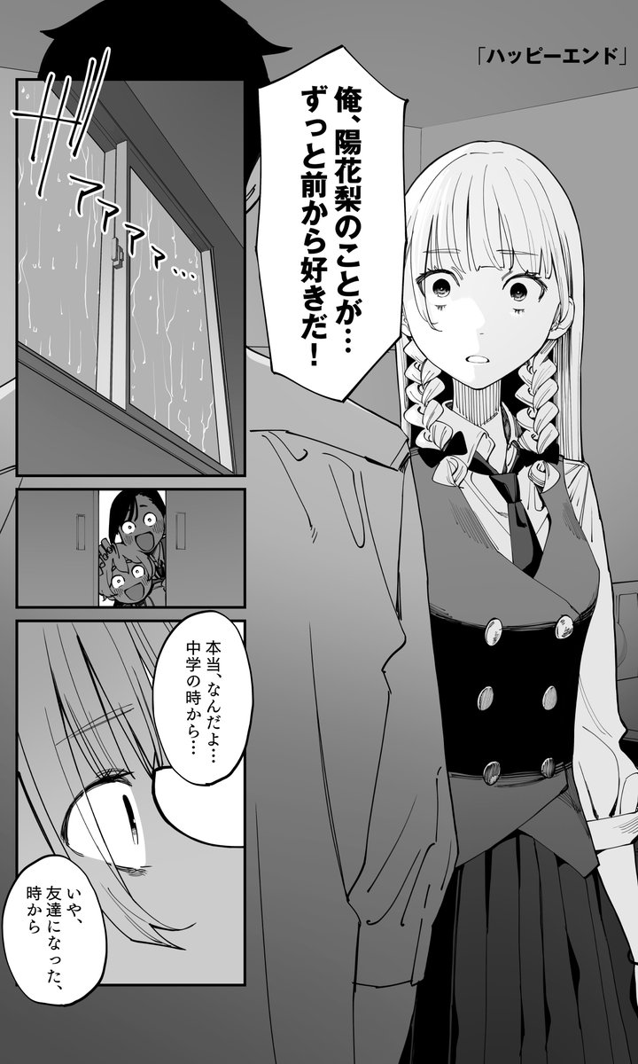 今さらですが、幼なじみを好きになってしまいました tweet media