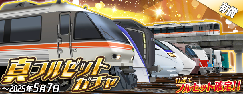 公式】鉄道パークZ on X