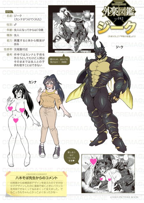 【愛は蜜の味】コミック外楽vol.21から個性豊かな人外キャラクターを#外楽図鑑 でご紹介!八木そば()先生の『甲殻の秘蜜』よりカブトムシ「ジーク」をご紹介最新号の購入は公式HPから! 