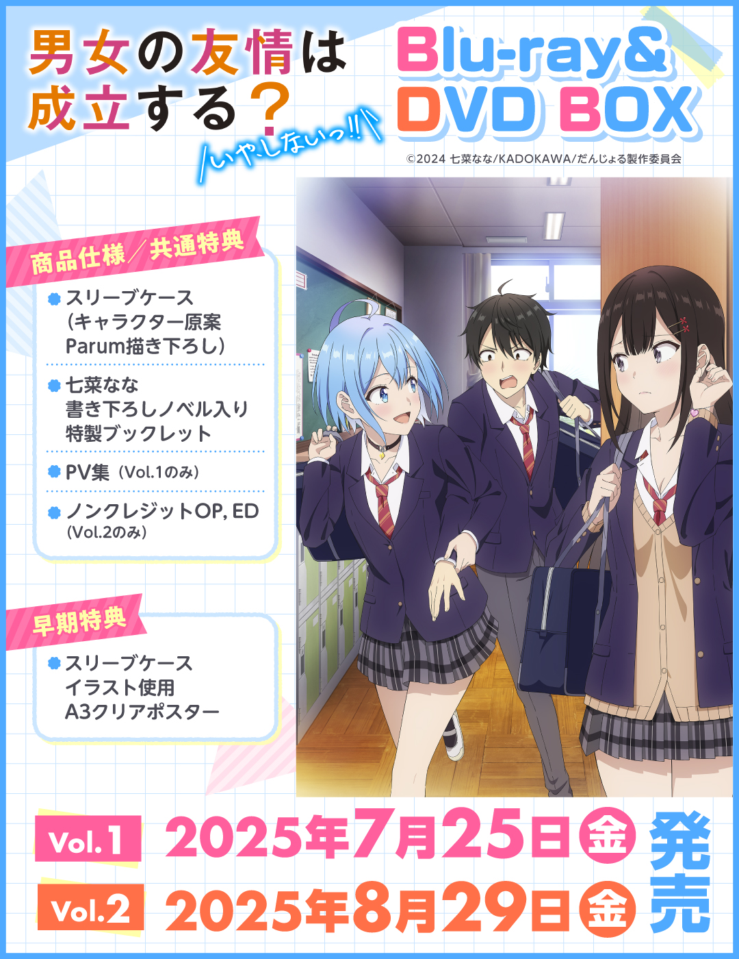 初版帯付 男女の友情は成立する?いや、しないっ!! 1?11巻