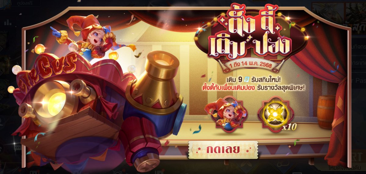 ♡︎  แจกคูปองต้นเดือนพฤษภาคม 🪼⋆｡

🦕 11 คูปอง 11 รางวัล

* ♡ รับสกิน WIP ฟรี 𓈒 * 🏁

︎ *♡ กติกา : รีอย่างเดียว 𓈒 * 

▷ สุ่มวันที่ 02/05 เวลา 21.00 💙 𓂂

#rov #rovth