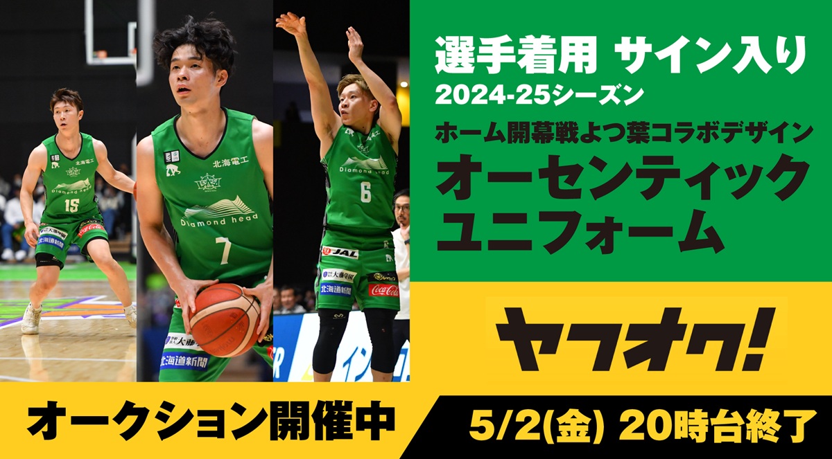 レバンガ北海道　直筆サイン入りバスケットボールクッション　2025年 レバンガ北海道 on X: 