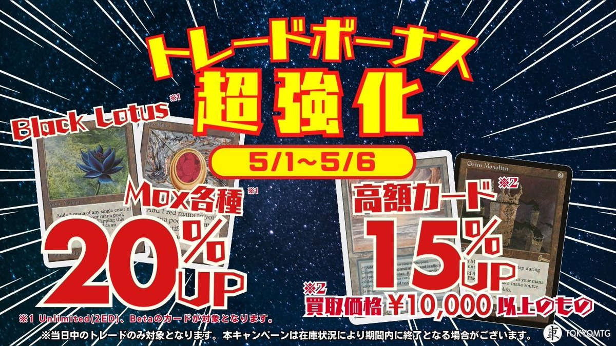 東京MTG 買取/TokyoMTG Purchase Information (@mtgkaitori) / X 東京MTG 買取/TokyoMTG Purchase Information (@mtgkaitori) / X