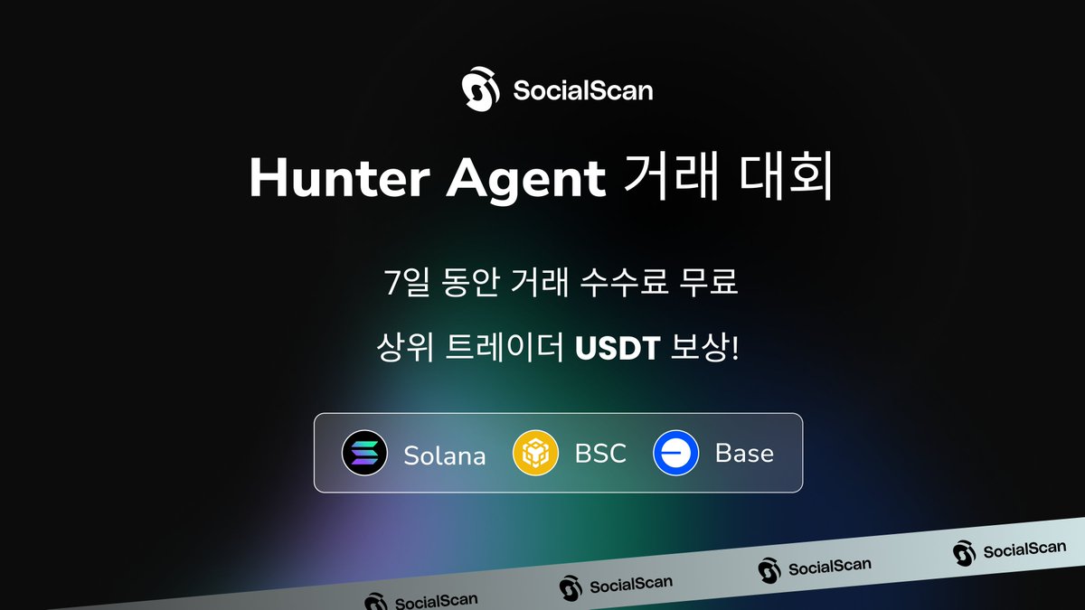 MEME 저격수 <a href="/socialscan_io/">SocialScan (🌞,🌞)</a> 이제 <a href="/solana/">Solana</a> 같은 인기 체인 지원!🏆

이제 더 이상 MEME 찾느라 힘들지 마세요. 우리가 스마트 머니의 매수 동향과 MEME 트렌드 히트맵을 직접 정리해드려요.

💥 거래 대회 진행 중!
이벤트 기간 수수료 무료, 거래량에 따른 USDT 보상!
참여: t.me/socialscan_mem…