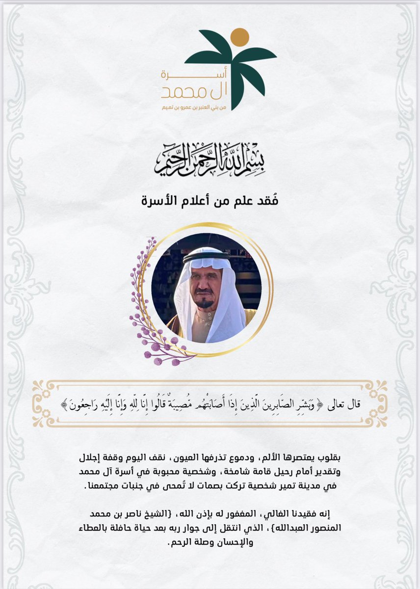 فقدُ علمٍ من أعلام الأسرة

بقلم الدكتور <a href="/abusaud1441/">د.نايف التميمي</a>