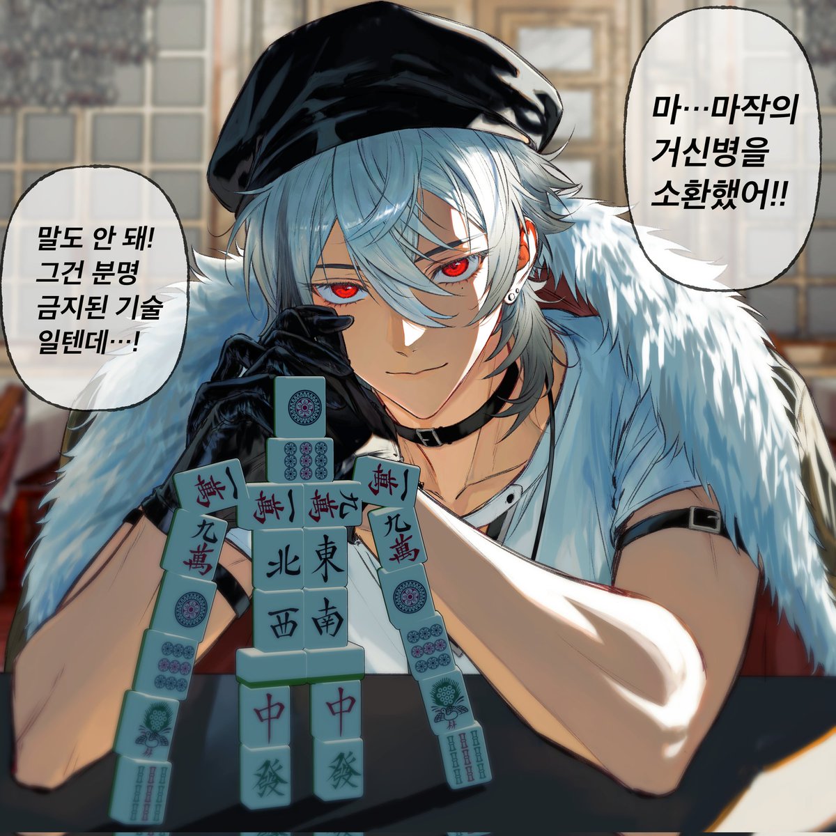 Leave_the__Gun's tweet image. 그리고 올리면서 꼭
요즘 작혼이라는 게임이 정말 재밌더라고요 특히 작혼의 쿠츠지라는 캐릭터가 정말 마음에 들었어요^^
라고 해줘

(근데 제가 마작룰을 잘 몰라서 일단 갖고 있는 거 중에 제일 세 보이는 패로 넣어봤어요)