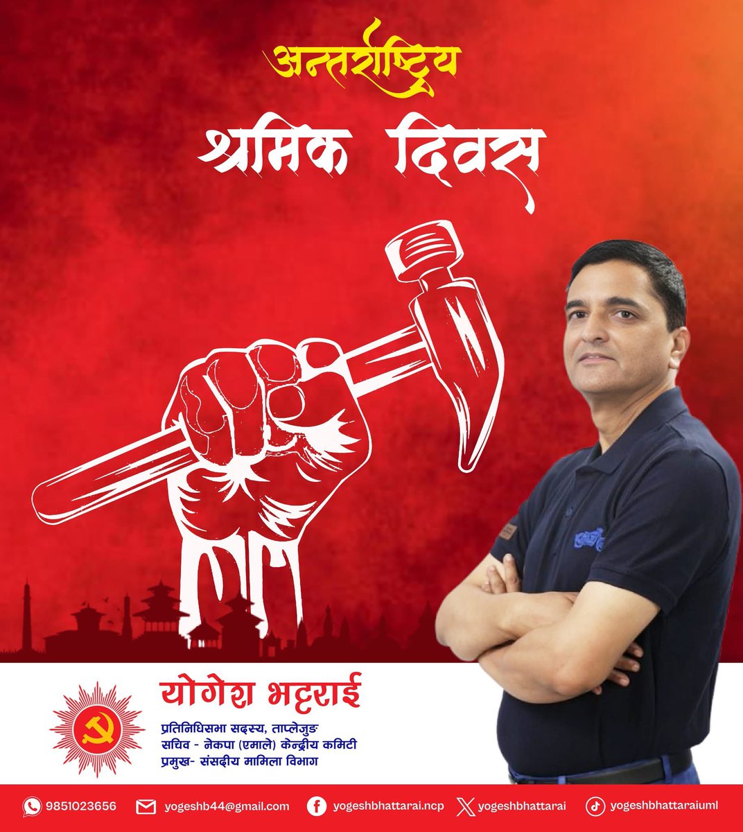 कांग्रेसको चेप्ने सन्नासो अनि एमालेको ठोक्ने हम्मरले श्रमिकलाई शुभ-कामना होइन गणतन्त्र र  श्रमिकको चेपेर ठोकी दिन्छौ भन्ने सन्देश दिएका हुन।😁😂🤣