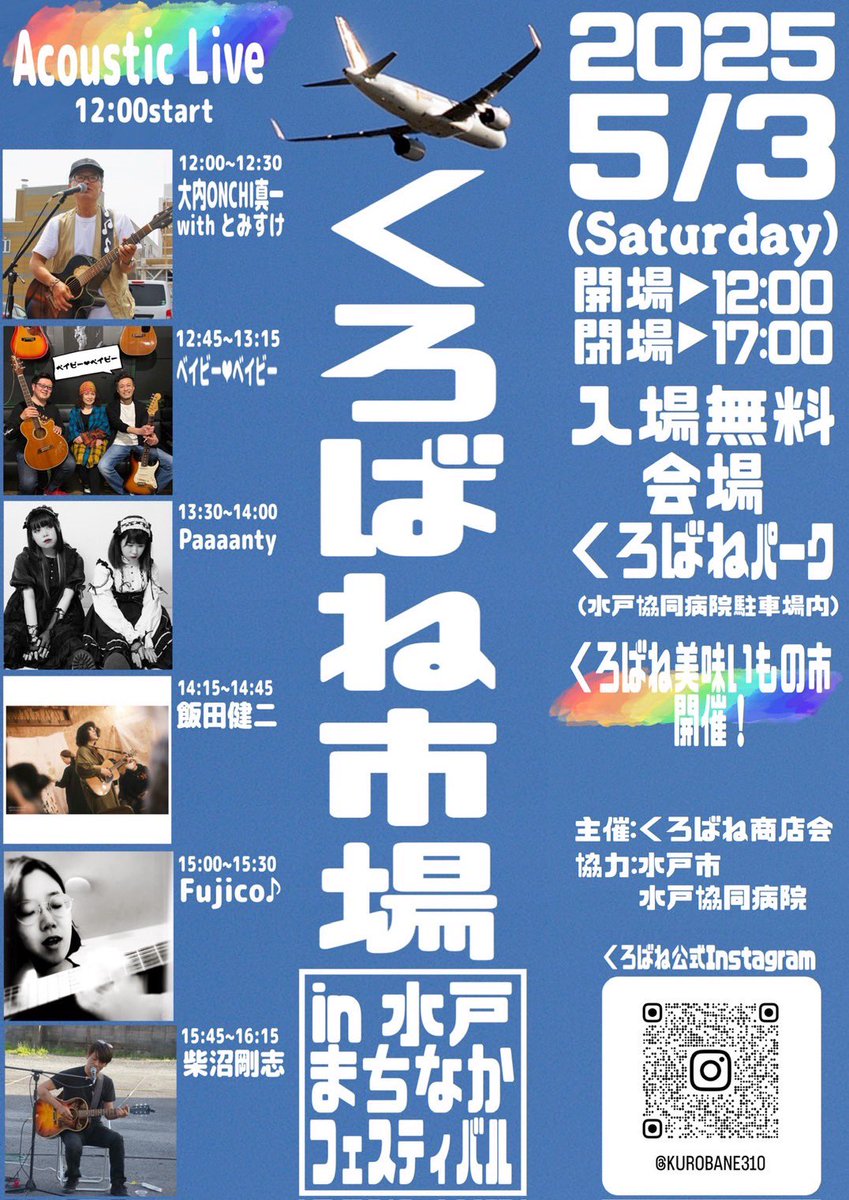 5月になりました！
今週の土曜日13時30分〜
アコースティックver.でライブします🎸
時間がある方ぜひ来てください👾
