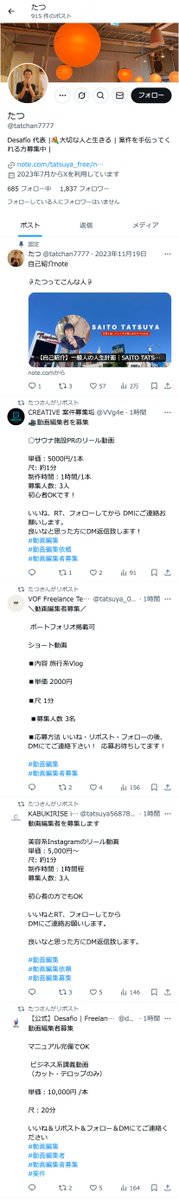 よく動画編集タグに流れてくる案件募集の大元はこの人かもしれないですね。noteやLINEに誘導してコーチングみたいな流れでしょうか。真っ当に募集されていたら申し訳ないんですが見る限りそのように思えないですね。

#動画編集 #動画編集者と繋がりたい