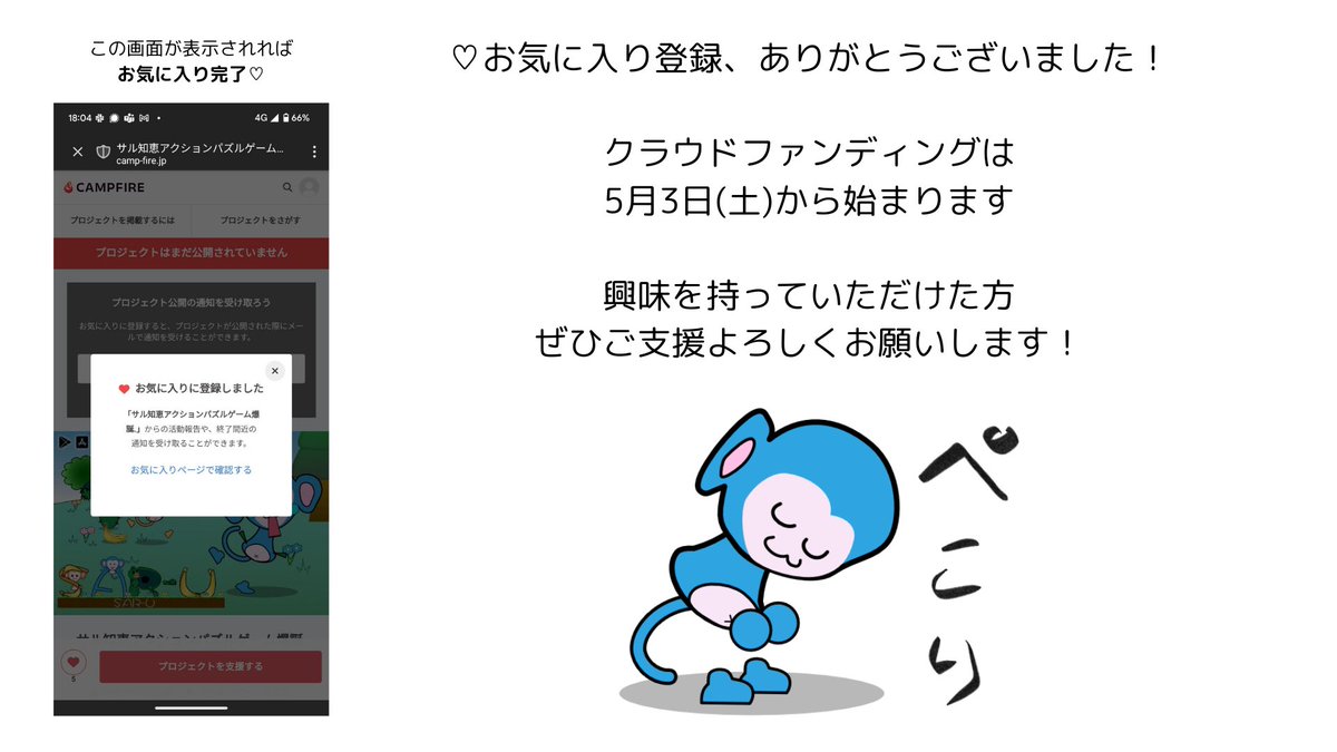 chris_eigyou's tweet photo. 【お知らせ】

このたび、弊社で企画・開発を進めてまいりましたゲームについて、
5/3よりクラファンを開始予定です。

開始に先立ち、多くの方に知っていただくため、
以下のページにて「お気に入り登録」にご協力いただけますと幸いです。

https://t.co/DGp8Fnamsl

よろしくお願いいたします。 https://t.co/o5WIhmSZoF
