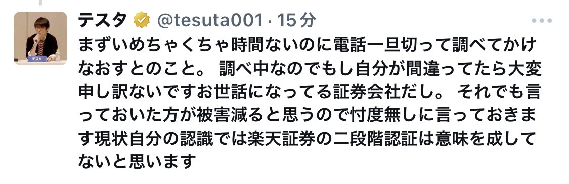非常にヤバい、億単位ほとんど張りつきの専業の方でもありうると。ここでの対応が、今後の証券会社の行末左右するかも