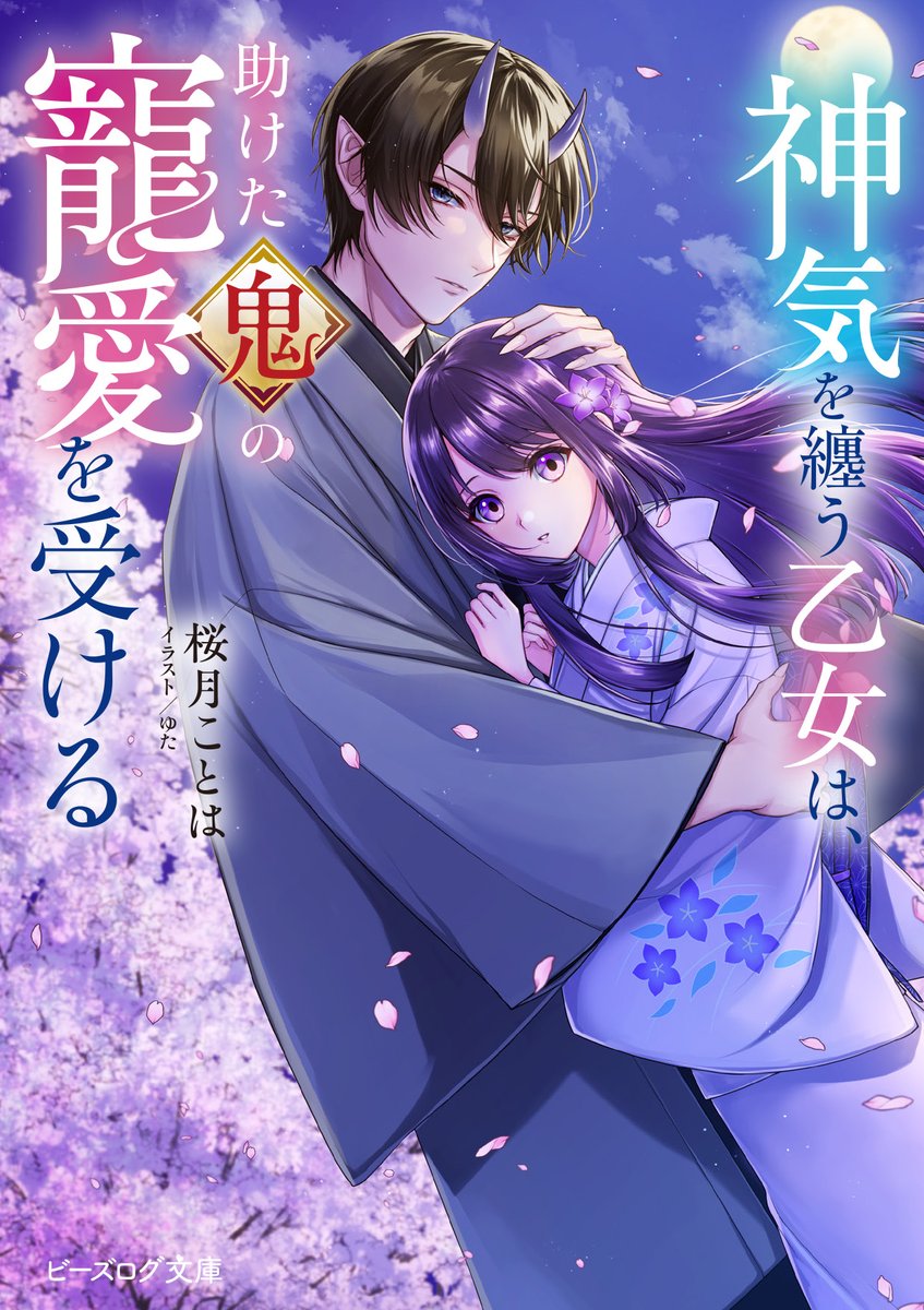ビーズログ文庫 (@bslog_bunko) / X