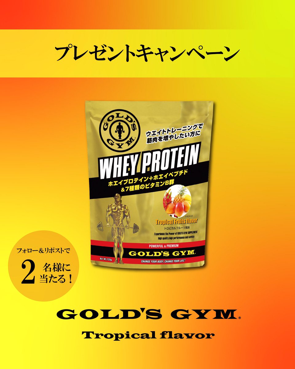 GOLD'S GYMania(ゴールドジムマニア) (@goldsgymania) on Twitter photo #プレゼントキャンペーン
コメント欄に #ゴールドジムプロテイン の写真を貼って当選確率UP⤴️
■応募方法
①ゴールドジムマニア公式アカウント
(<a href="/goldsgymania/">GOLD'S GYMania(ゴールドジムマニア)</a>)をフォロー
②本投稿をリポスト
■応募期間
5/1(木)~5/7(水)
#ゴールデンウィーク #GW #ゴールドジム #プレゼントキャンペーン
コメント欄に #ゴールドジムプロテイン の写真を貼って当選確率UP⤴️
■応募方法
①ゴールドジムマニア公式アカウント
(<a href="/goldsgymania/">GOLD'S GYMania(ゴールドジムマニア)</a>)をフォロー
②本投稿をリポスト
■応募期間
5/1(木)~5/7(水)
#ゴールデンウィーク #GW #ゴールドジム