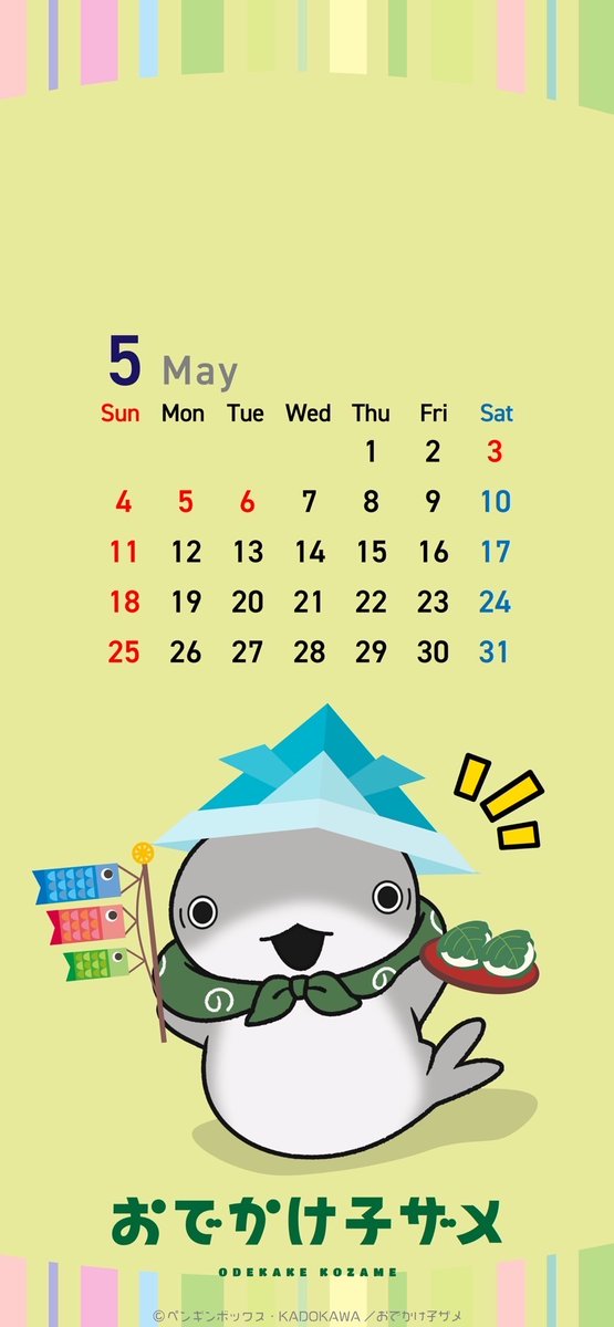 映画『#おでかけ子ザメ』
今日から5月🎏✨

5月のカレンダーをお届け。
GWも子ザメちゃんと一緒に過ごしましょう✨