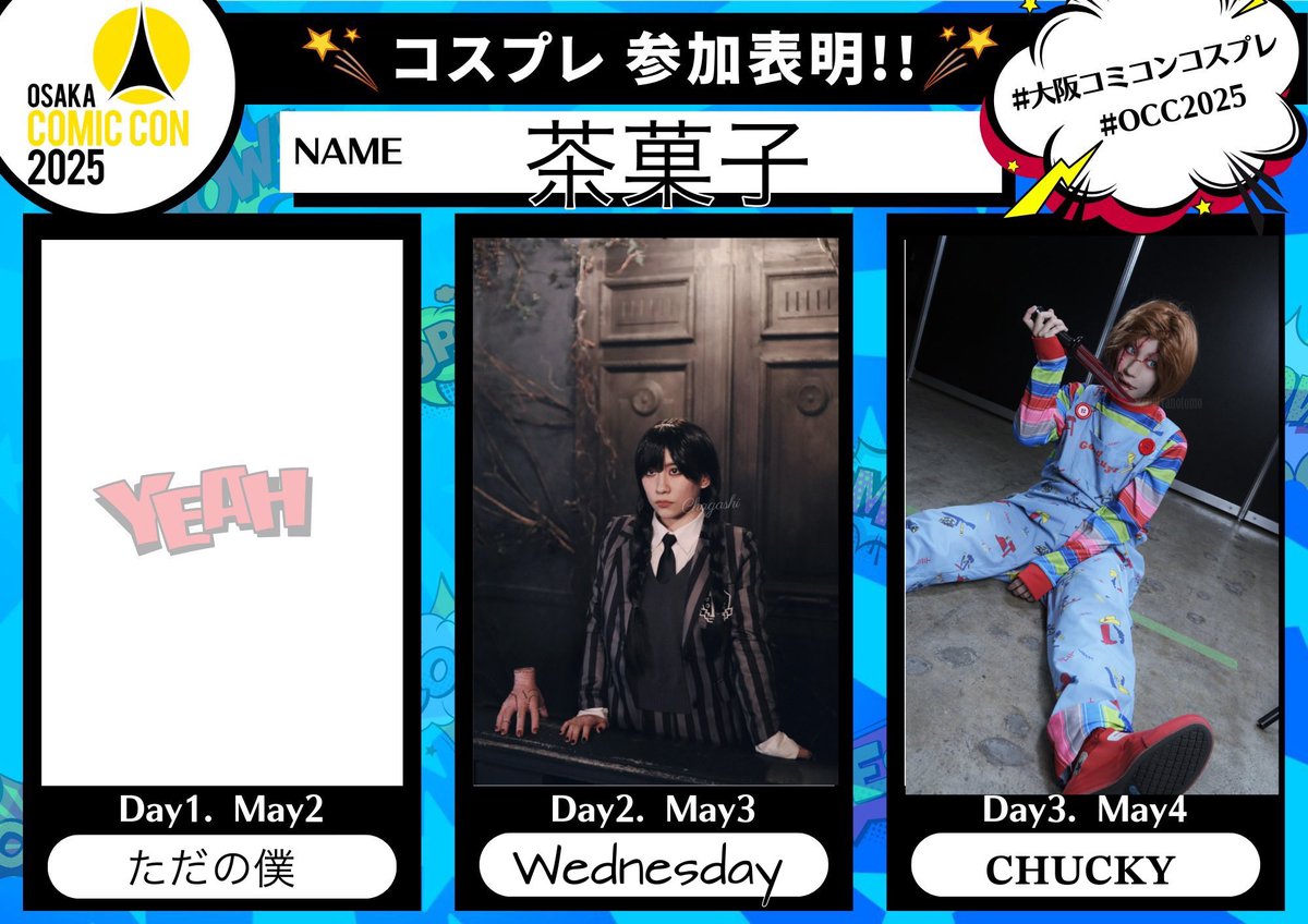 otyanotomo's tweet image. 公式から出たので再掲します！
 #大阪コミコンコスプレ参加表明 
 #大阪コミコンコスプレ 
 #大阪コミコン2025
 #OCC2025