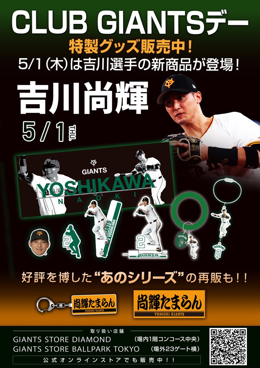 CLUB GIANTSデー🧡 きょうは #吉川尚輝 選手🦊✨ ＼ 吉川選手のプレー