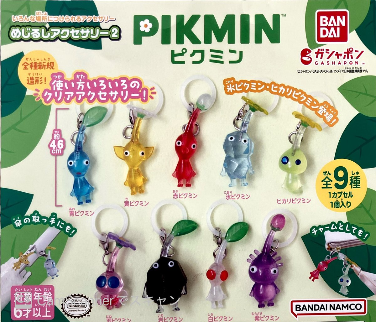 🛵🥟5/1(木)再入荷情報①🥟🛵 🌸 ピクミン めじるしアクセサリー2