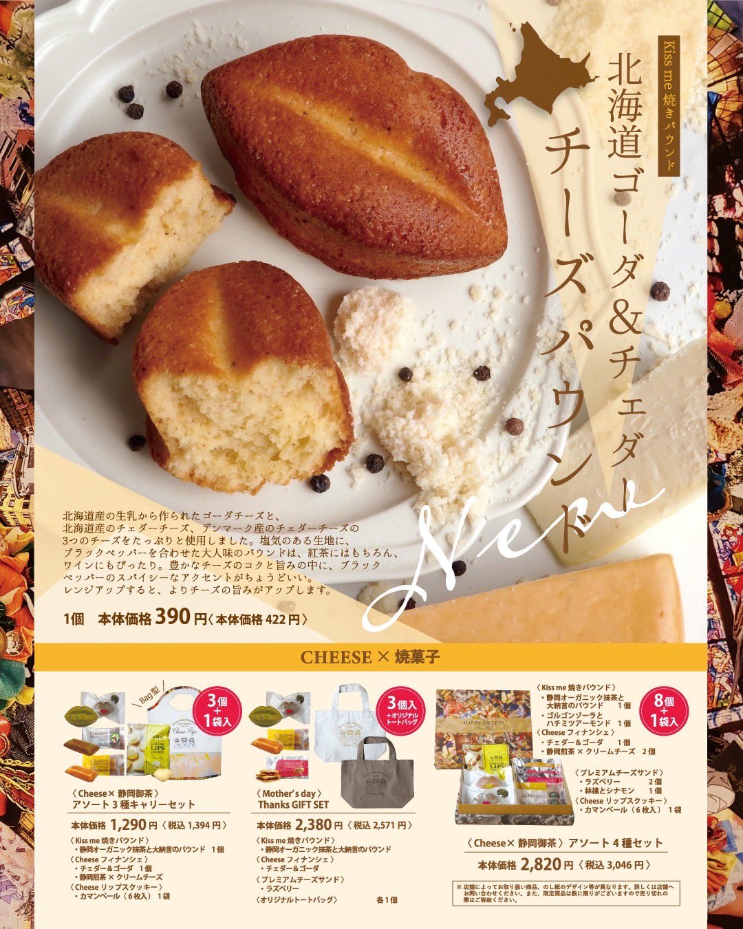 【チーズページ】 チーズページ チーズピゲ CheesePige クッキーチーズサンドの専門店