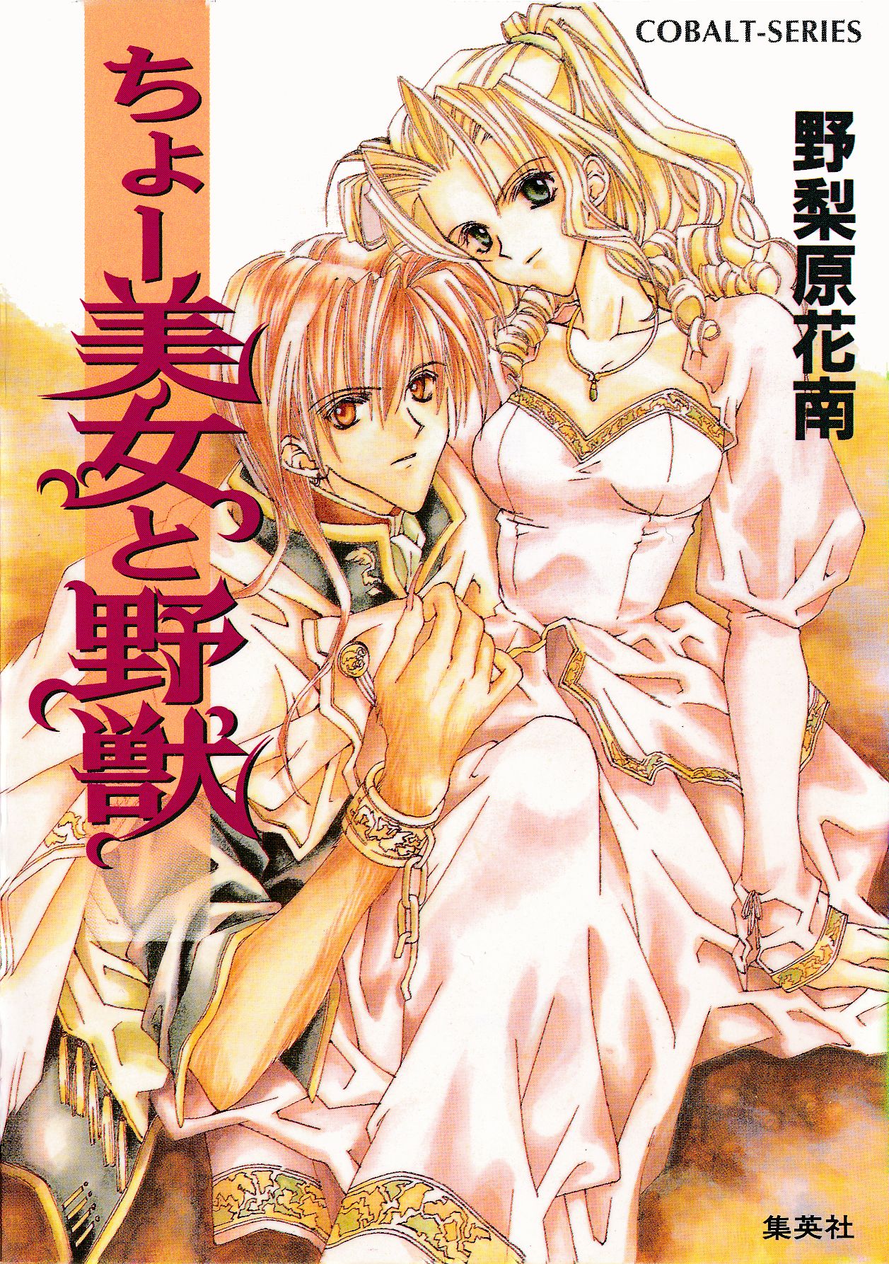 2021年－2022年年末年始特別企画 桑原水菜『赤の神紋』シリーズ