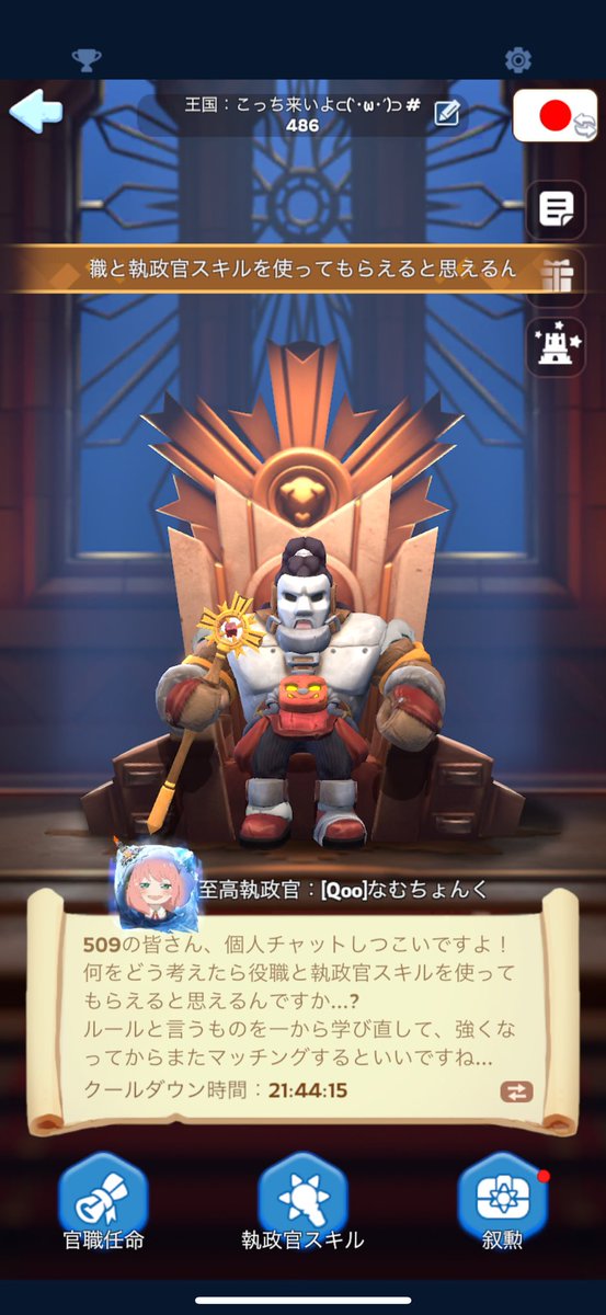 負けた鯖が役職を使えると思うなよ。