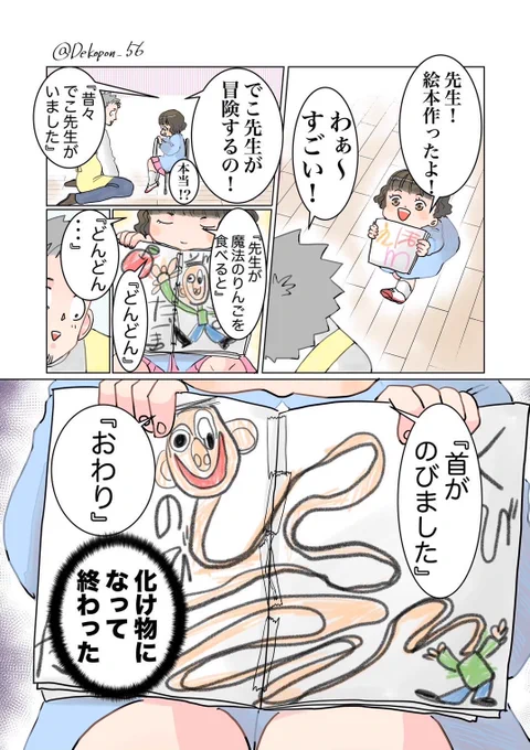 保育士実録 でこ先生〜再掲〜

モンスター 