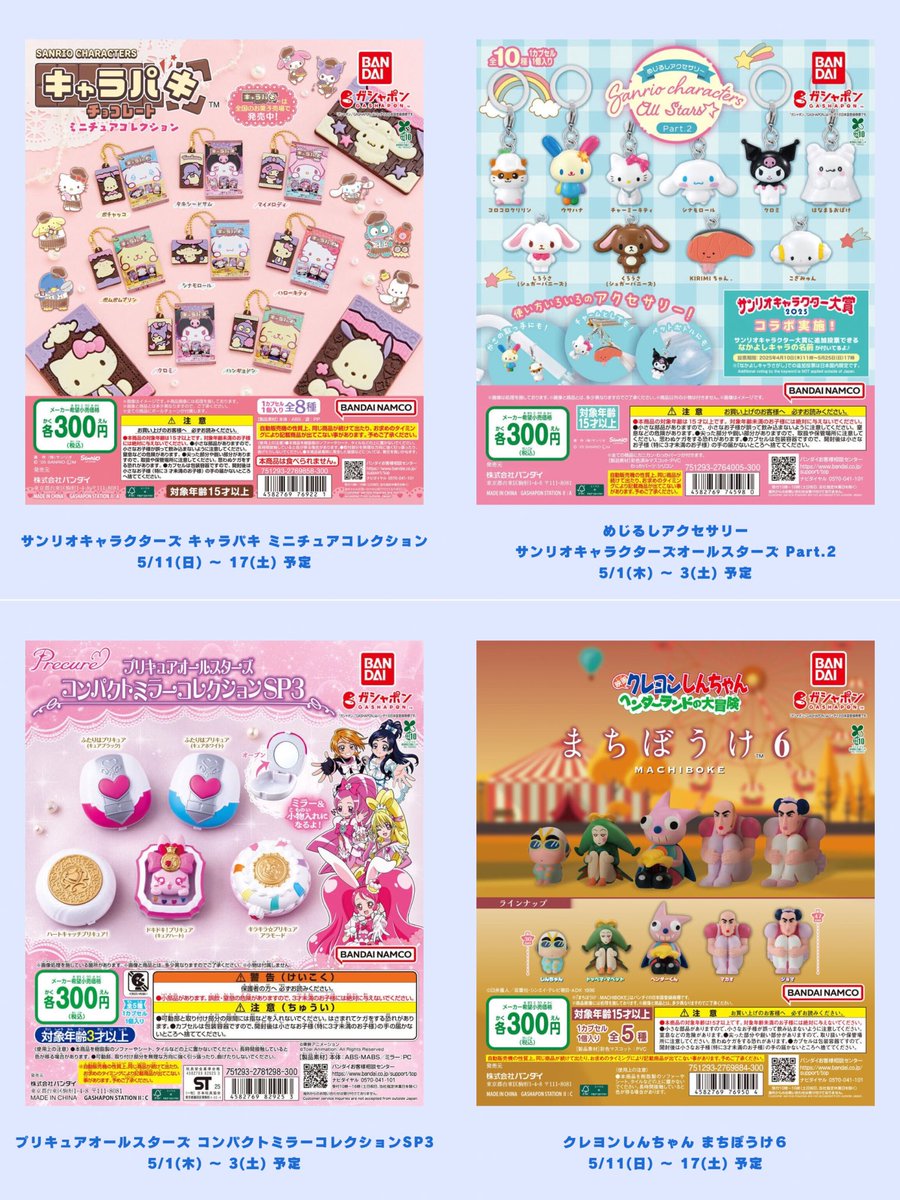 ガチャガチャサラリーマン|最新ガチャ情報 (@japancapsuletoy) / X ガチャガチャサラリーマン|最新ガチャ情報 (@japancapsuletoy) / X