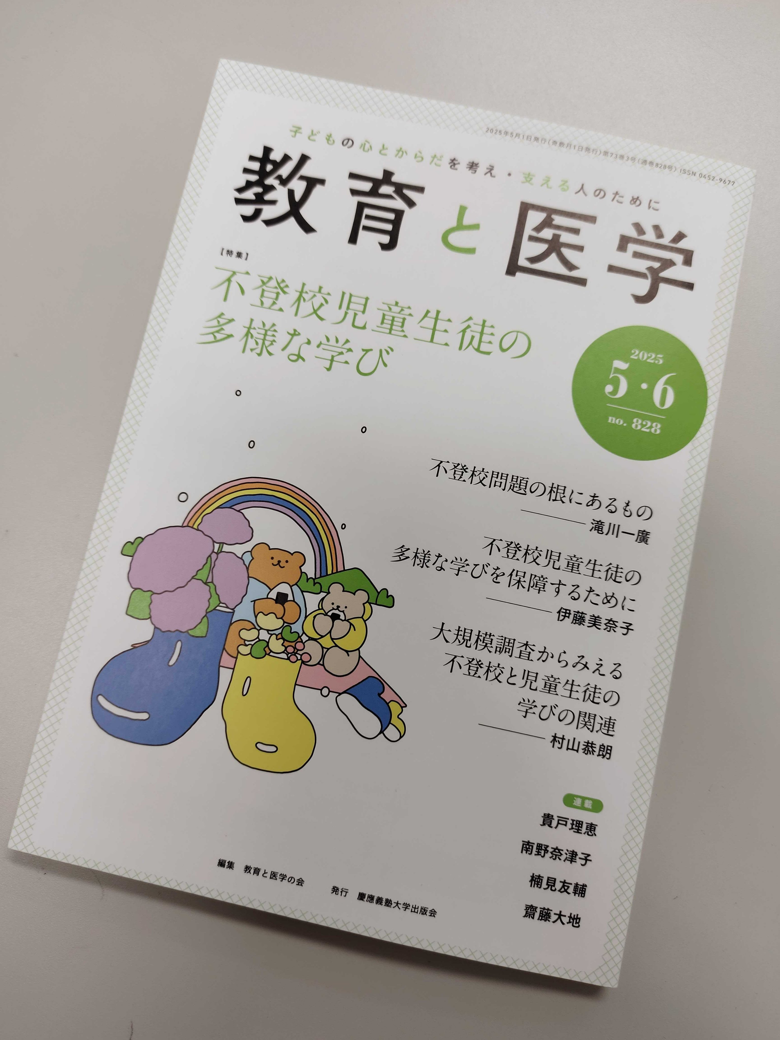 教育と医学」 (@kyouikutoigaku) / X