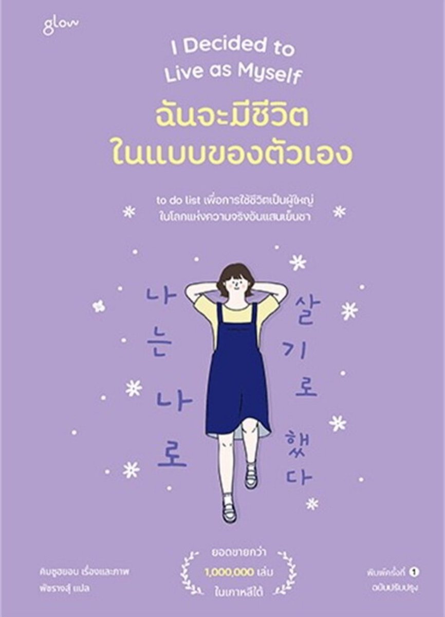 sayamolbakery's tweet photo. "I Decided to Live as Myself – ฉันจะมีชีวิตในแบบของตัวเอง" มันไม่ใช่หนังสือฮาวทู แต่เป็นเหมือนเพื่อนที่คอยเตือนว่า คุณไม่ต้องเหมือนใคร แค่เป็นคุณในแบบที่คุณเป็นก็พอแล้ว

https://t.co/z0b6iBg1oD

#ShopeeTH #เพลงเหนือฟ้า
#แม่นี้มีโปรมีโค้ดใหญ่หลวง https://t.co/X5qBbtSIMR