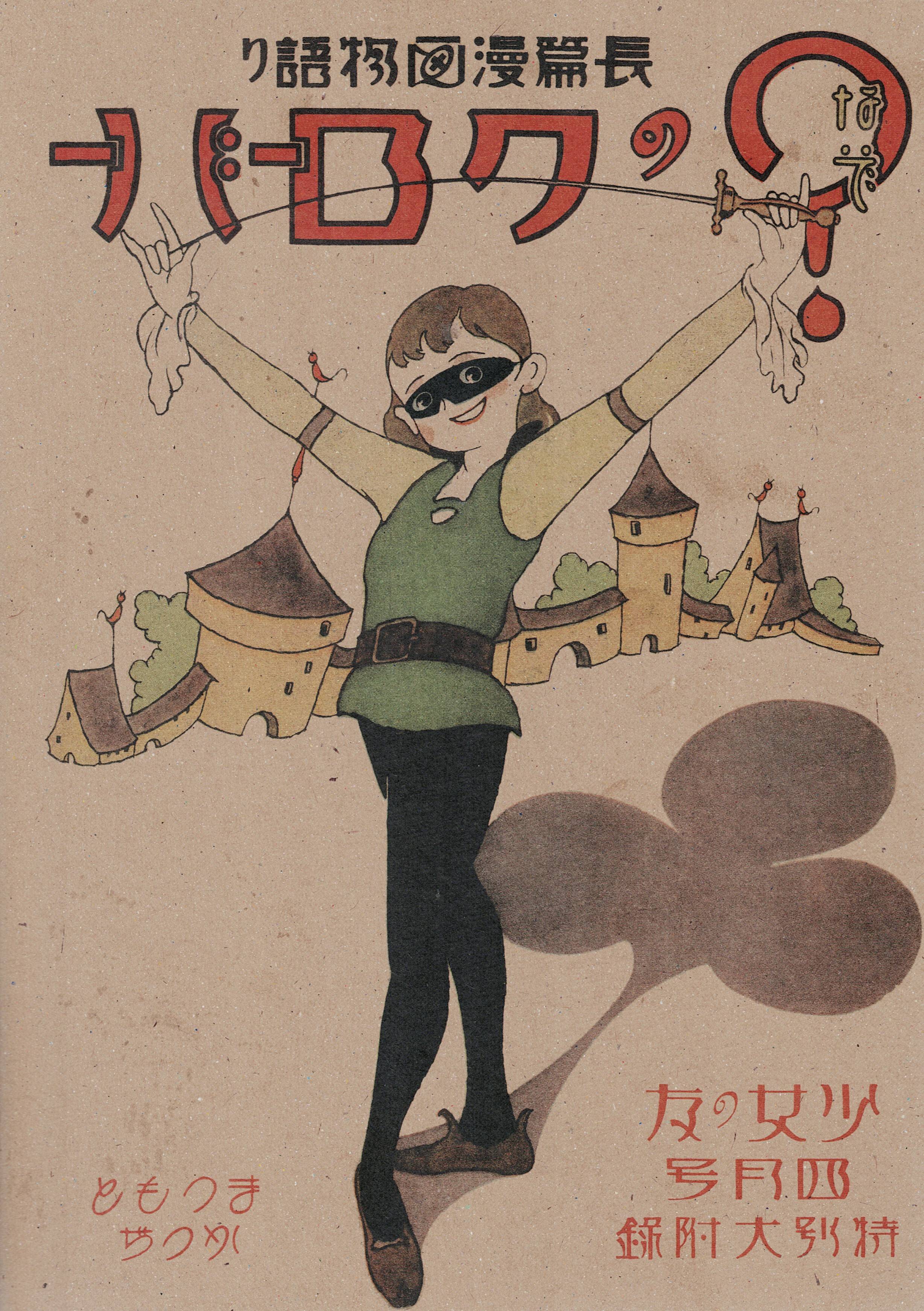 銀河鉄道999』50周年プロジェクト 松本零士展 創作の旅路