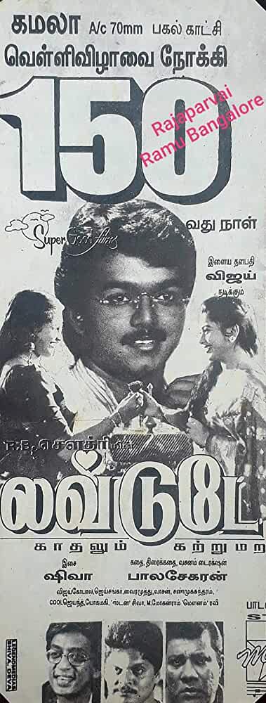 தெரிந்துக்கொள்வோம்!

தமிழ் திரைப்பட வரலாற்றில் உழைப்பாளர் திருநாளான மே மாதம் ரிலீஸான படங்களில் #குஷி #லவ்டுடே என தன் படங்களை 2 முறை 175 நாட்கள் திரையில் காட்டிய ஒரே நடிகர் தளபதி விஜய்.

மேலும் #குருவி 152 நாள் #புதியகீதை 105 நாள் ஓடியது.

#MayDay2025
#ThalapathyVijay
#JanaNayagan