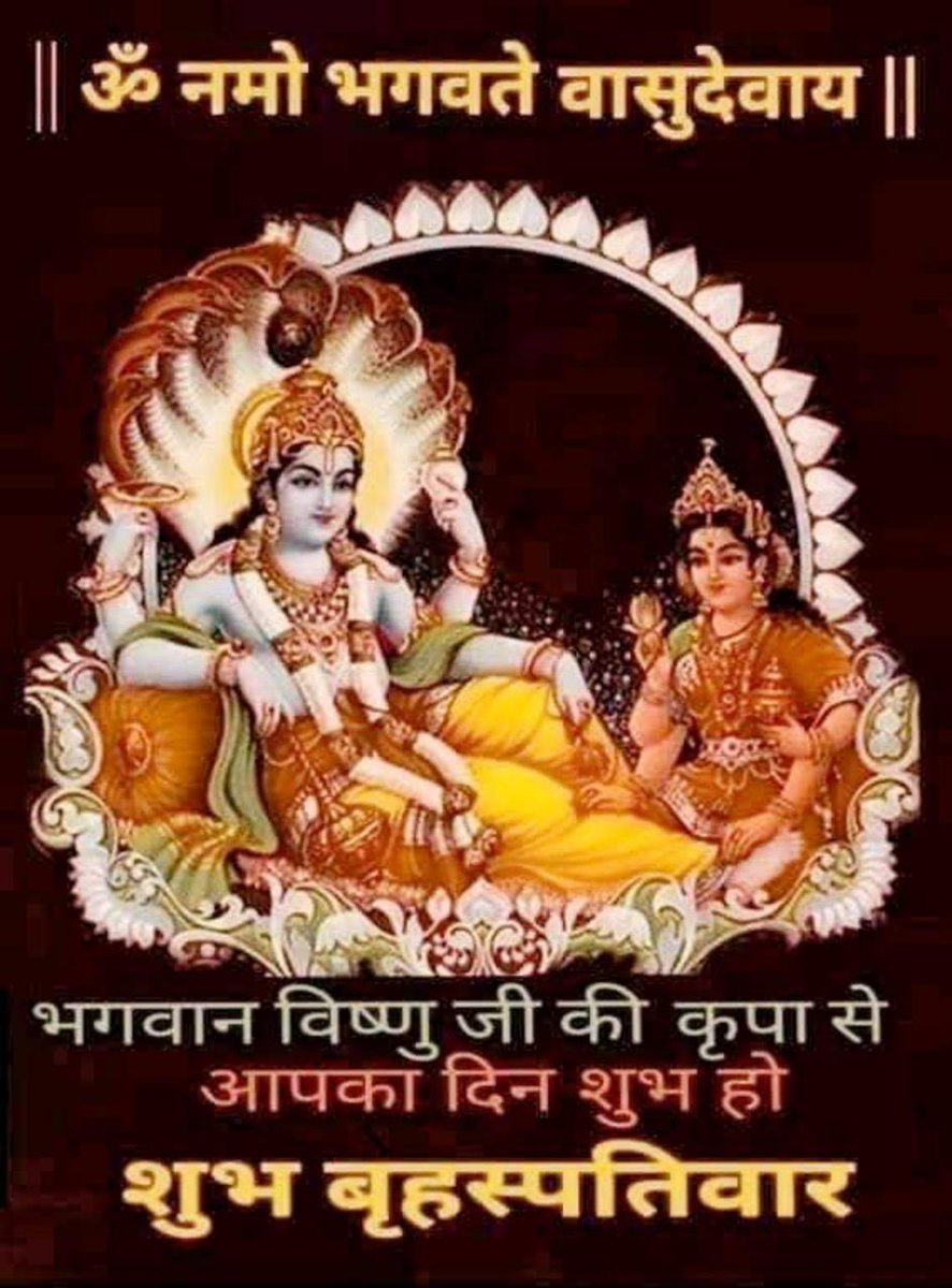 Om namo bhagwate vasudevay namah 🙏🏻