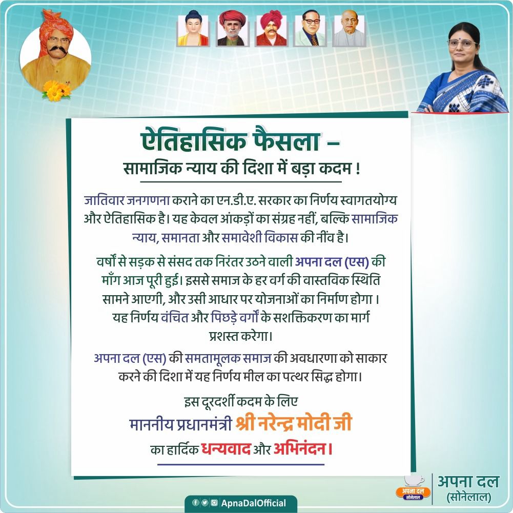 मणिराज सिंह पटेल (अपना दल एस) (@maniraj94659499) on Twitter photo सड़क से लेकर संसद तक निरंतर संघर्षरत हमारी नेता बहन अनुप्रिया पटेल जी के अथक प्रयासों से सरकार का जाति जनगणना का ऐतिहासिक कदम स्वागत योग्य फैसला, दीदी जिन्दाबाद जिन्दाबाद।
<a href="/AnupriyaSPatel/">Anupriya Patel</a> <a href="/ApnaDalOfficial/">Apna Dal (S)</a>
🙏🙏💐🌹👌👌 सड़क से लेकर संसद तक निरंतर संघर्षरत हमारी नेता बहन अनुप्रिया पटेल जी के अथक प्रयासों से सरकार का जाति जनगणना का ऐतिहासिक कदम स्वागत योग्य फैसला, दीदी जिन्दाबाद जिन्दाबाद।
<a href="/AnupriyaSPatel/">Anupriya Patel</a> <a href="/ApnaDalOfficial/">Apna Dal (S)</a>
🙏🙏💐🌹👌👌