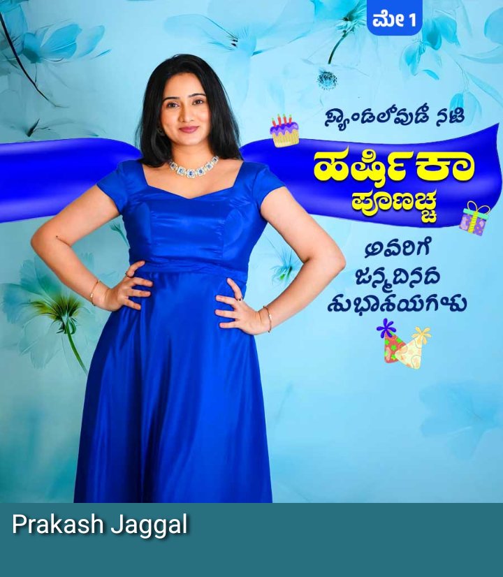 Prakash Jaggal (@prakjaggal) on Twitter photo ಕೊಡಗಿನ ಬೆಡಗಿ ಹರ್ಷಿಕಾ ಪೂಣಚ್ಚ ಅವರಿಗೆ ಹುಟ್ಟು ಹಬ್ಬದ ಶುಭಾಶಯಗಳು 💐
<a href="/actressharshika/">Harshika Poonacha</a>
#HappyBirthday #HarshikaPoonacha ಕೊಡಗಿನ ಬೆಡಗಿ ಹರ್ಷಿಕಾ ಪೂಣಚ್ಚ ಅವರಿಗೆ ಹುಟ್ಟು ಹಬ್ಬದ ಶುಭಾಶಯಗಳು 💐
<a href="/actressharshika/">Harshika Poonacha</a>
#HappyBirthday #HarshikaPoonacha