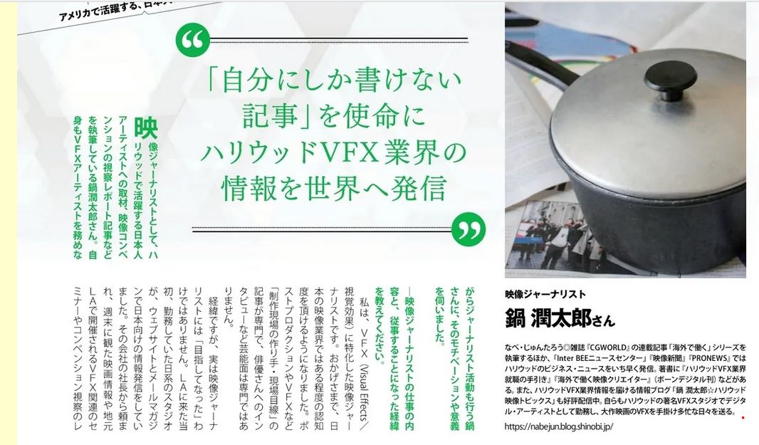アメリカ西海岸で著名な日系情報誌ライトハウスより
取材を受けました。
　
取材を受ける側に立つのは、極めてレアなケースです（笑）
　
記事は、アメリカ西海岸で配布されているライトハウス誌５月号、そしてオンライン版（下記リンク）でもご覧頂けます。
magazine.us-lighthouse.com/publication/?i…