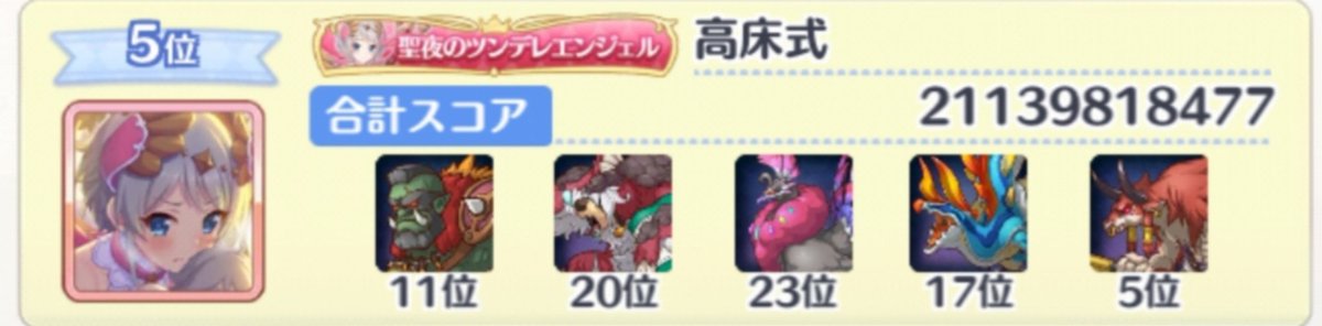 遅ればせながら4月クラバトおつかれさまでした～
しばらくの間、ホームのモニスタを離れ修行ということでハツネFC様にてお世話になってました！朝活盛んで、快適に凸させて頂けてあっという間の5日間でした☺️
今月も頑張ります💪💪