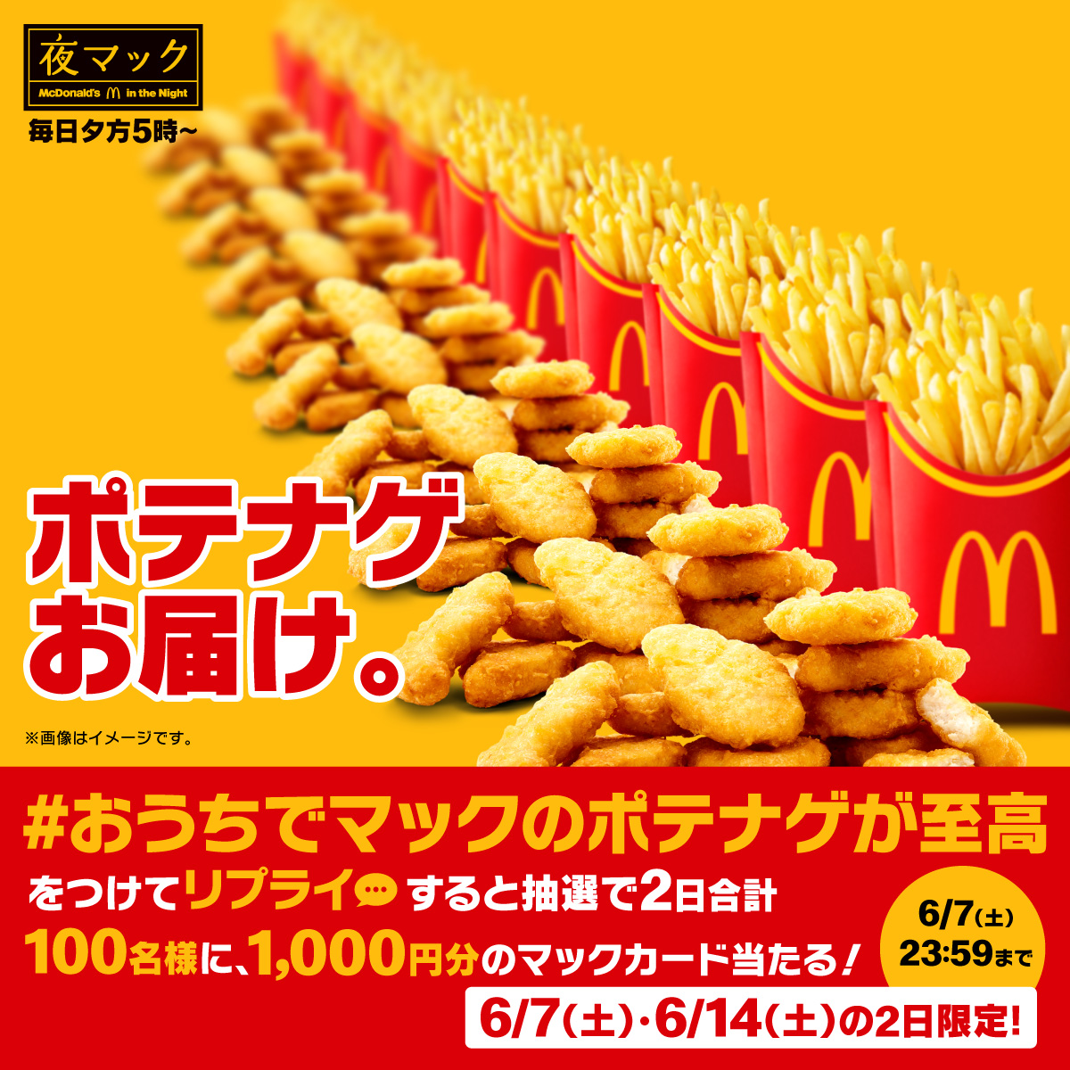 マクドナルド on X