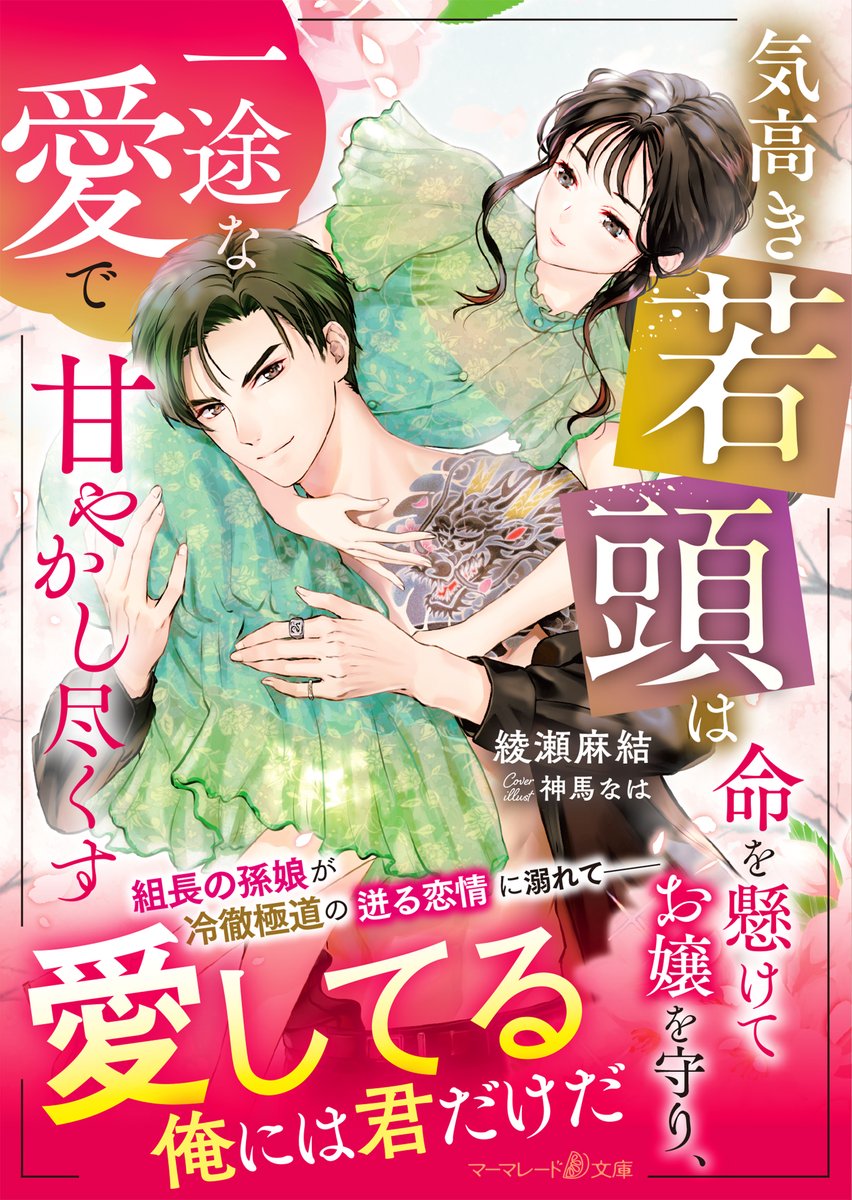 2025年4月新刊 ベリーズ文庫2冊 マーマレード文庫4冊 合計6冊