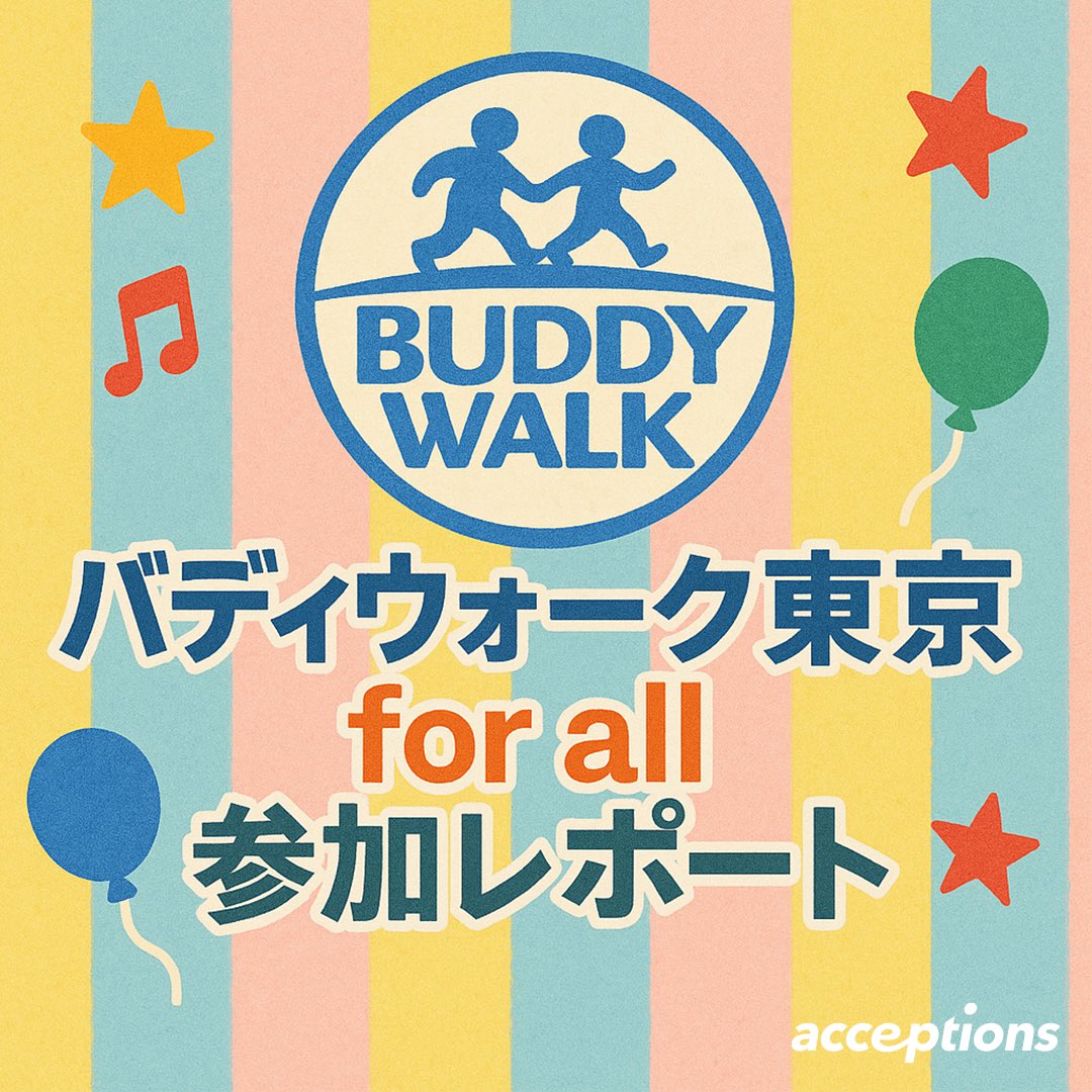 npoacp's tweet photo. 賛助会員向けメルマガ５月号を配信しました🐾

:: INDEX ::
[1] バディウォーク東京 for all 参加レポート（黒木）
[2] 障がいのある子の教育移住について（長谷部）
[3] 🌿番町SJEマルシェ 2025 春🌿（鈴木）
[4] NEWSピックアップ

賛助会員は会員限定メールマガジンdWire、主催イベント割引、無料クーポンなどの特典がございます。お申込みはこちらからどうぞ！
https://t.co/30BBn6SsHK

#アクセプションズ #ダウン症 #バディウォーク #長谷部真奈見 #番町ＳＪＥマルシェ #ハッケン