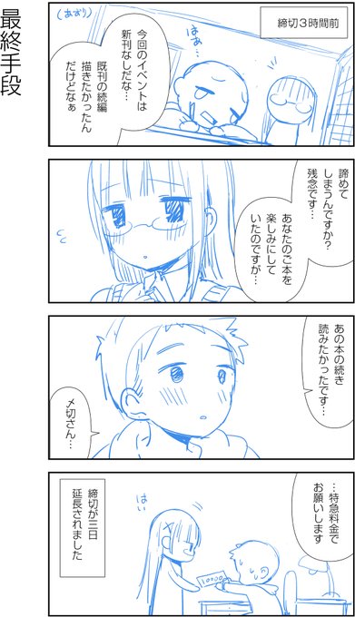 〆切りの擬人化漫画③ 