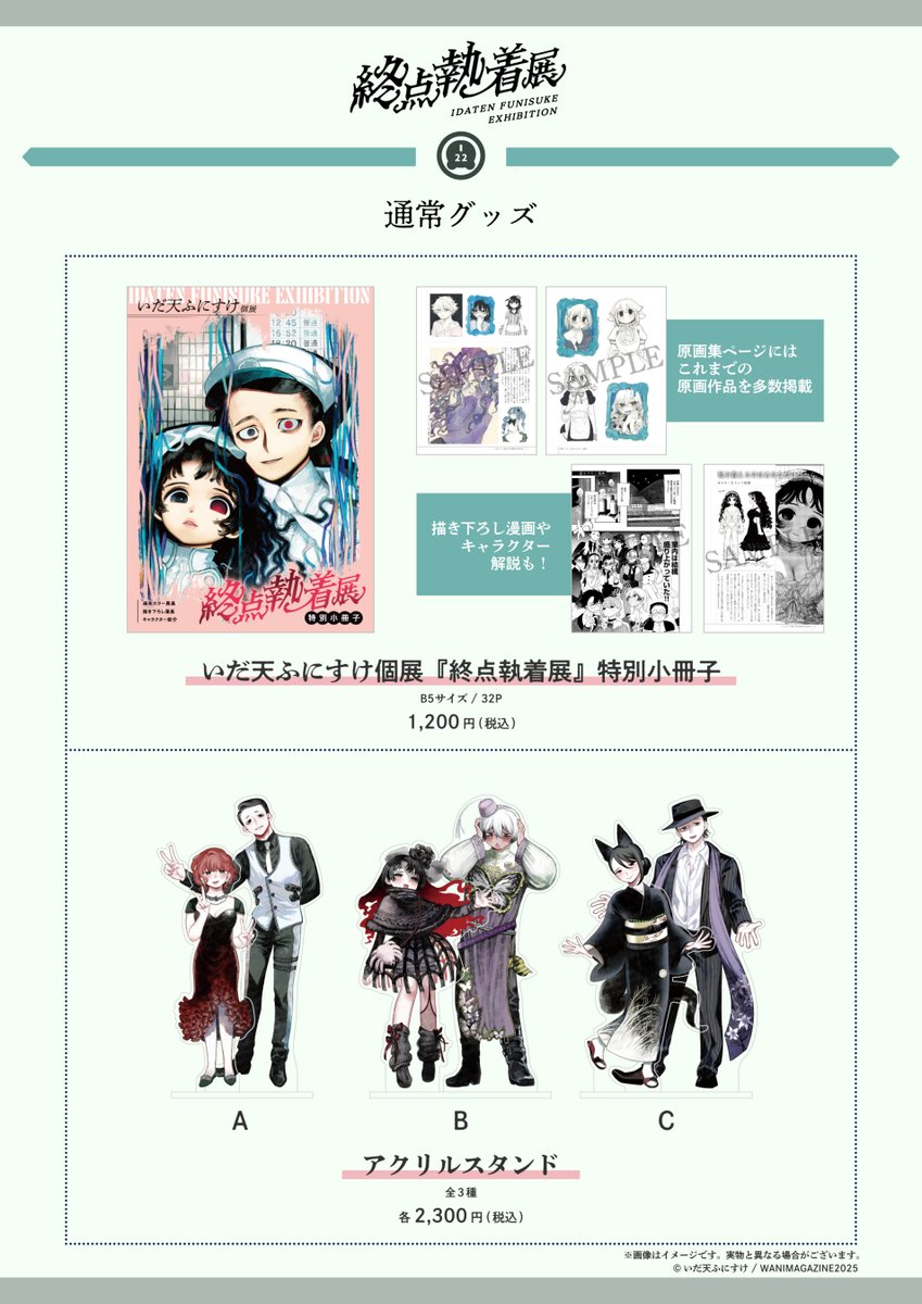 🪼🩰【#いだ天ふにすけ個展 -終点執着展-】🩰🪼 🚃＜サイト更新の