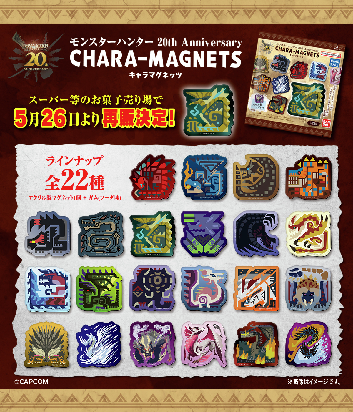 モンスターハンター　マグネッツ　コンプリート モンスターハンター キャラマグネッツ 全22種 フル コンプ