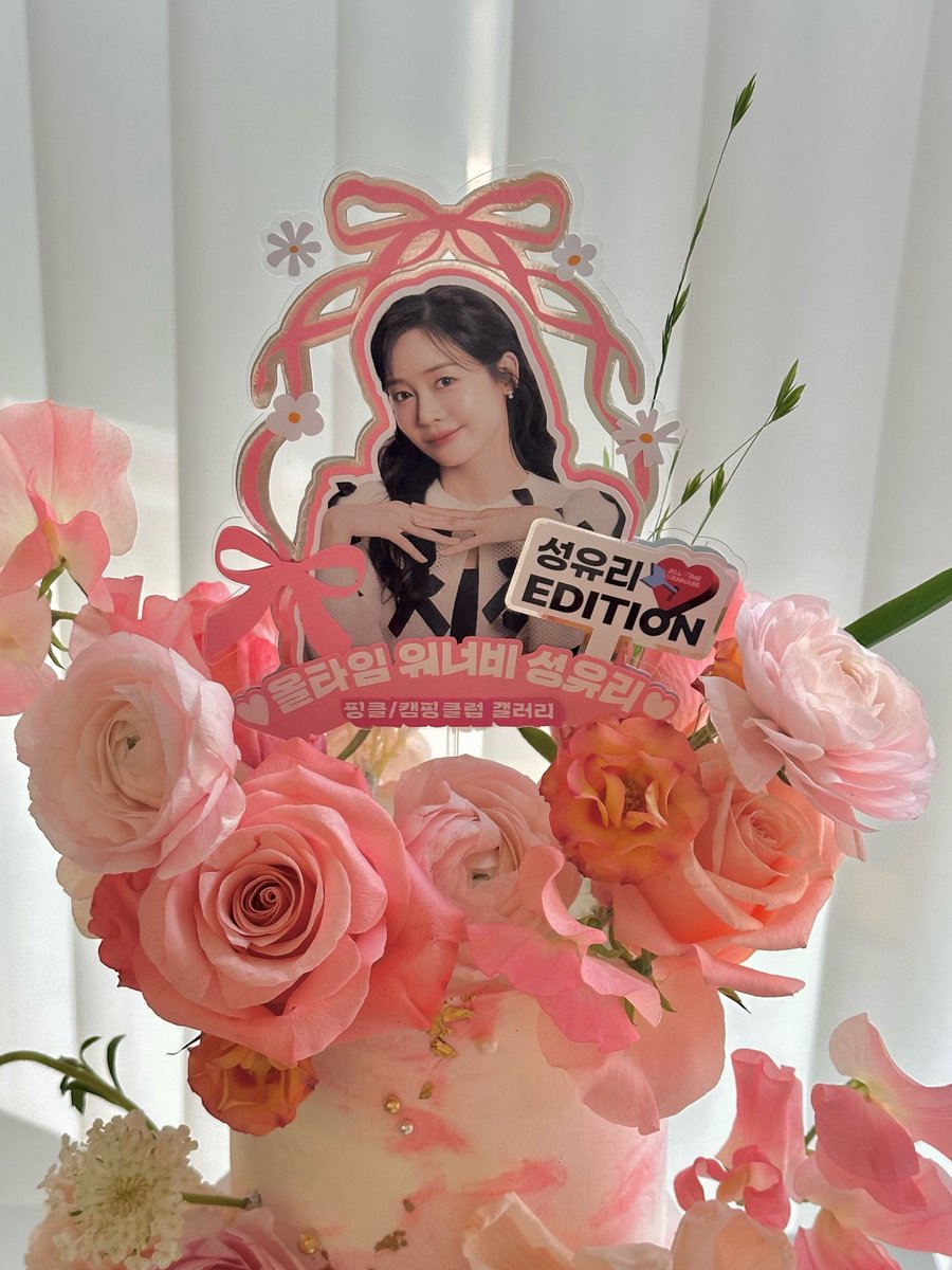 finklgallery's tweet photo. <성유리 에디션>으로 다시 활동을 시작한 성유리 님에게 플라워케이크와 포토북을 전달드렸습니다🎈

☑️ https://t.co/gCJepm58Oz

#핑클 #이효리 #옥주현 #이진 #성유리 https://t.co/pgNcUB8hA2