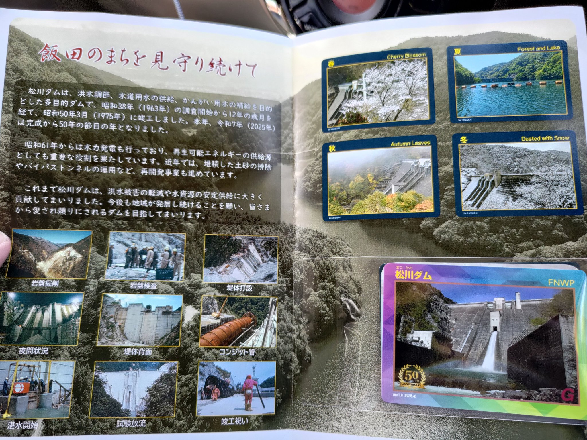 大川ダムイベントカード 福島県『大川ダム(おおかわ)』のダムカード配布情報 | ダムこれ！