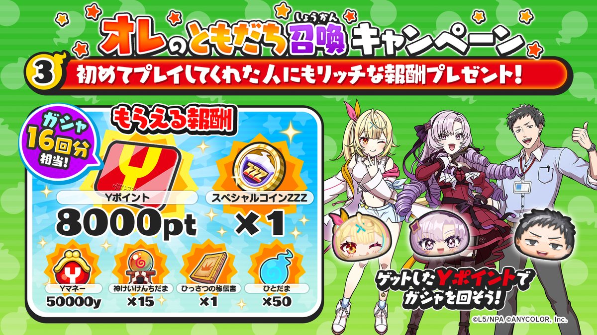 初めてプレイ報酬】 初めて「ぷにぷに」をプレイしてくれた人には、ZZZ