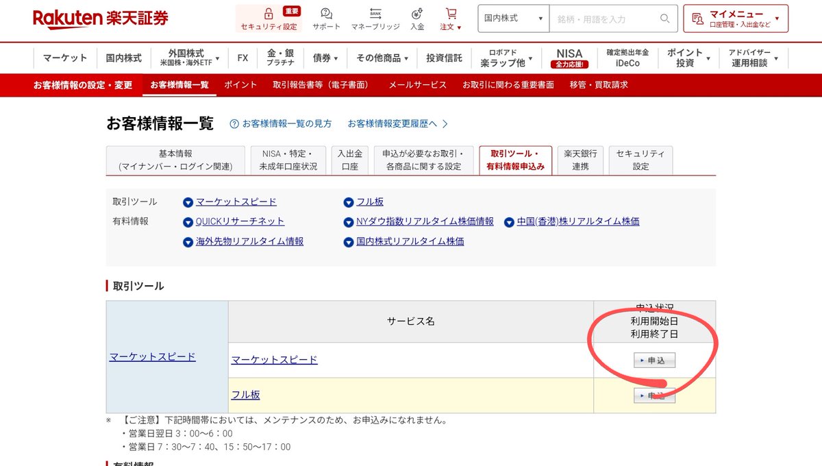 マーケットスピードを使ってる人多いよね😇