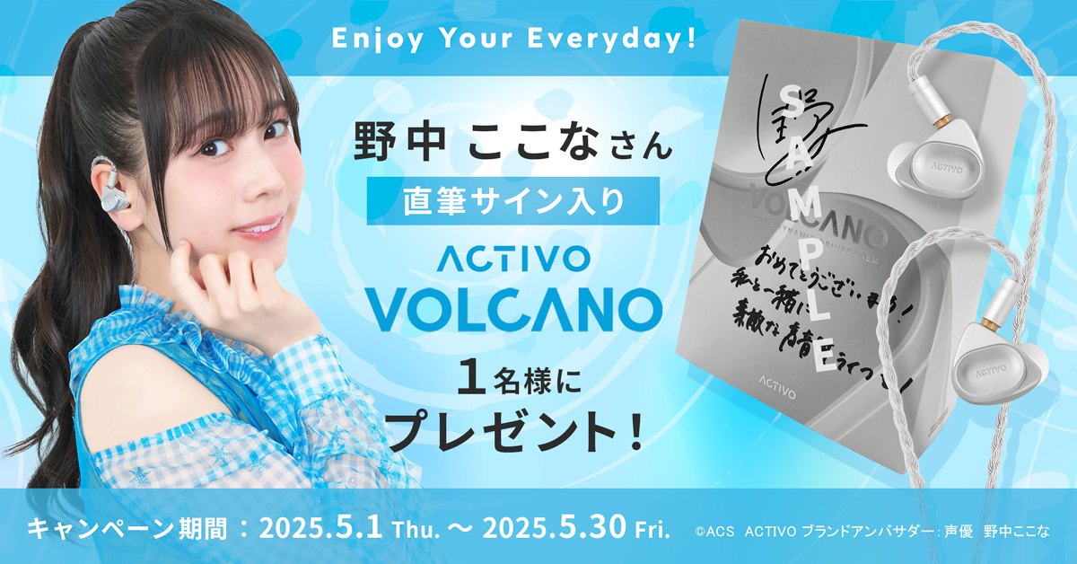 ACTIVO (JP) by Astell&Kern (@activo_ak_jp) on Twitter photo ꒰ フォロー&リポストキャンペーン ꒱
#野中ここな さん期間限定アンバサダー就任記念
サイン入り有線イヤホンプレゼント🎁
 ̄V ̄ ̄ ̄ ̄
抽選で『ACTIVO VOLCANO』が
1名様に当たる!⸝⋆
【応募方法】
1️⃣ <a href="/ACTIVO_AK_jp/">ACTIVO (JP) by Astell&Kern</a>
をフォロー
2️⃣ この投稿をリポスト
締切_5月30日(金)AM10時
#ACTIVO ꒰ フォロー&リポストキャンペーン ꒱
#野中ここな さん期間限定アンバサダー就任記念
サイン入り有線イヤホンプレゼント🎁
 ̄V ̄ ̄ ̄ ̄
抽選で『ACTIVO VOLCANO』が
1名様に当たる!⸝⋆
【応募方法】
1️⃣ <a href="/ACTIVO_AK_jp/">ACTIVO (JP) by Astell&Kern</a>
をフォロー
2️⃣ この投稿をリポスト
締切_5月30日(金)AM10時
#ACTIVO