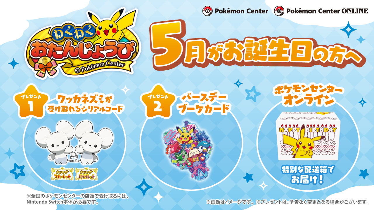 ポケモン - 5枚ポケモンセンター お誕生日 フラべべ シリアルコード ピンプク ムゲンダイナ ポケモンSV】ポケセン誕生日「フラベベ」の入手方法