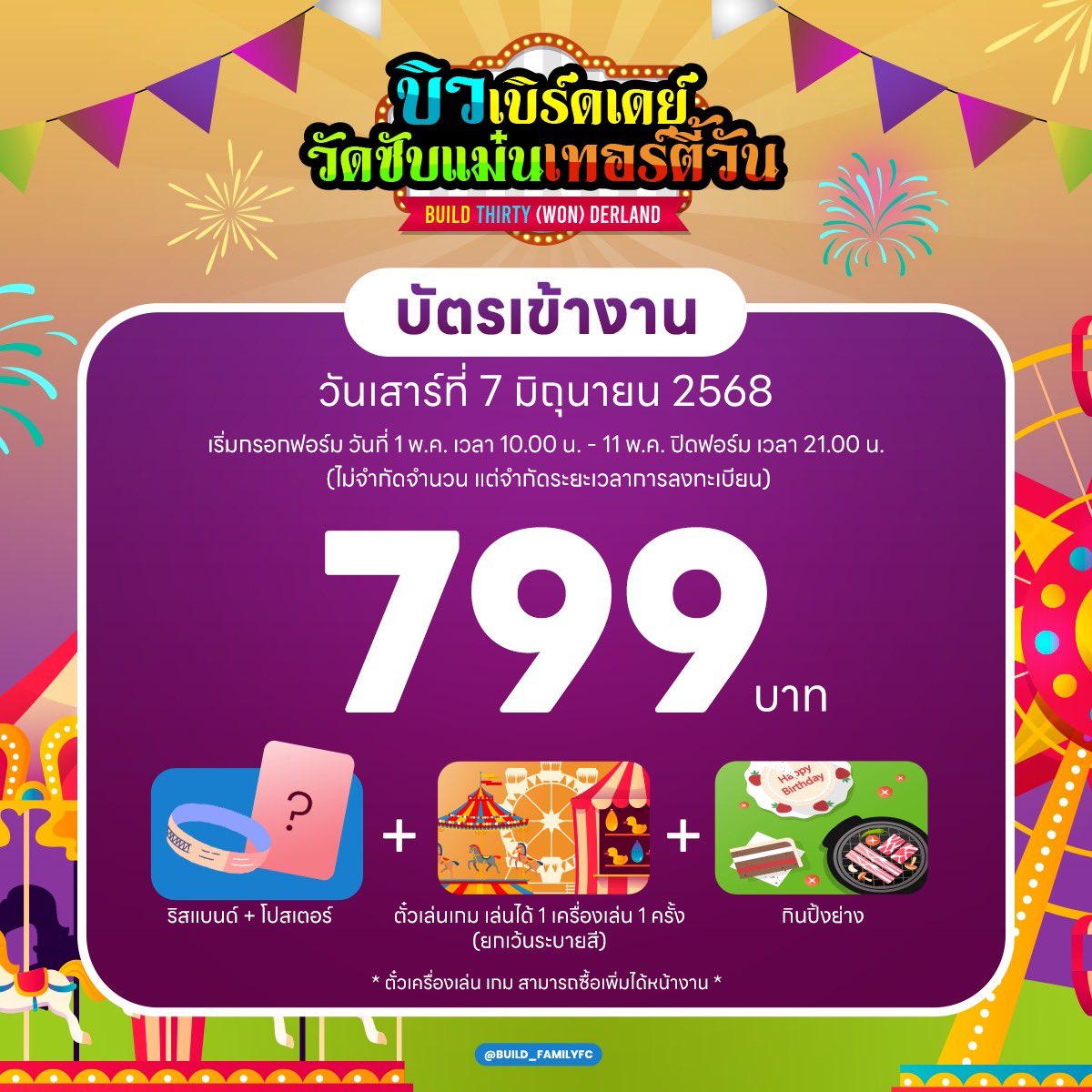 Build_FamilyFC's tweet photo. 💛🧡BUILD THIRTY (WON) DERLAND 💙💜งาน วัดซับแม๋น วันที่ 7 มิถุนายน 2568 
เริ่มกรอกฟอร์มได้เลย🫶🏼👇🏻 Start filling out the form now🫶🏼👇🏻

🔗 https://t.co/08fWqR4H6n

แล้วมาเจอกันนะครับ ✨🎂💙

#บิวเบิร์ดเดย์วัดซับแม๋นเทอร์ตี้วัน 
#BuildJakapan 
#Beyourluve https://t.co/zdzAg61cOx