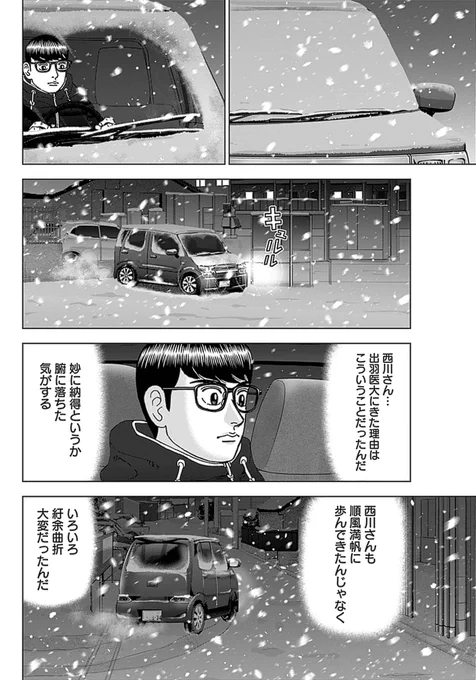 【何気なく人を天才とか高嶺の花のように扱うことが、当人にとっては重荷になってしまう場合もあるって話】
(3/3) 